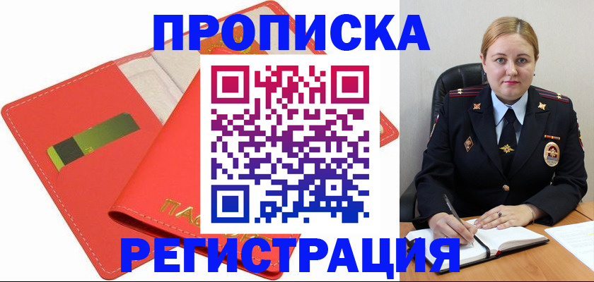 прописка от собственника в Юже